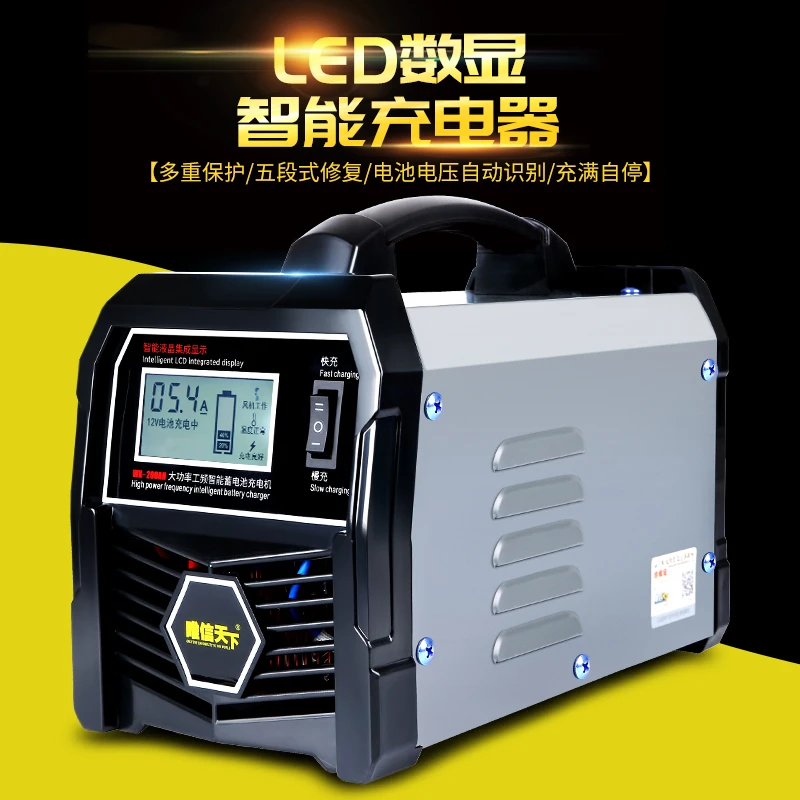12V24v通用铜机芯汽车电瓶充电器大功率全自动智能修复充电机