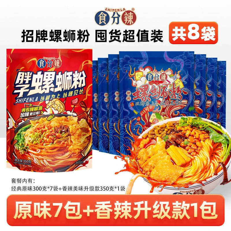 【300g*7原味+1香辣】食分辣胖子家螺蛳粉地道的柳州地摊螺蛳粉味道