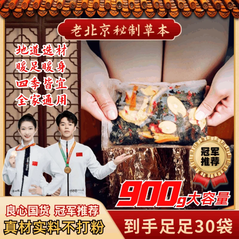 老北京24味泡腳包艾草紅花老姜益母草真材實料免熬煮草本足浴包
