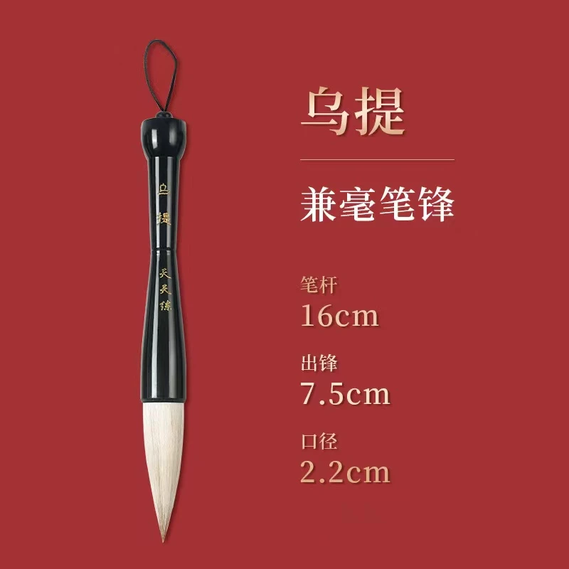 乌提兼毫毛笔包邮书法大字提斗笔