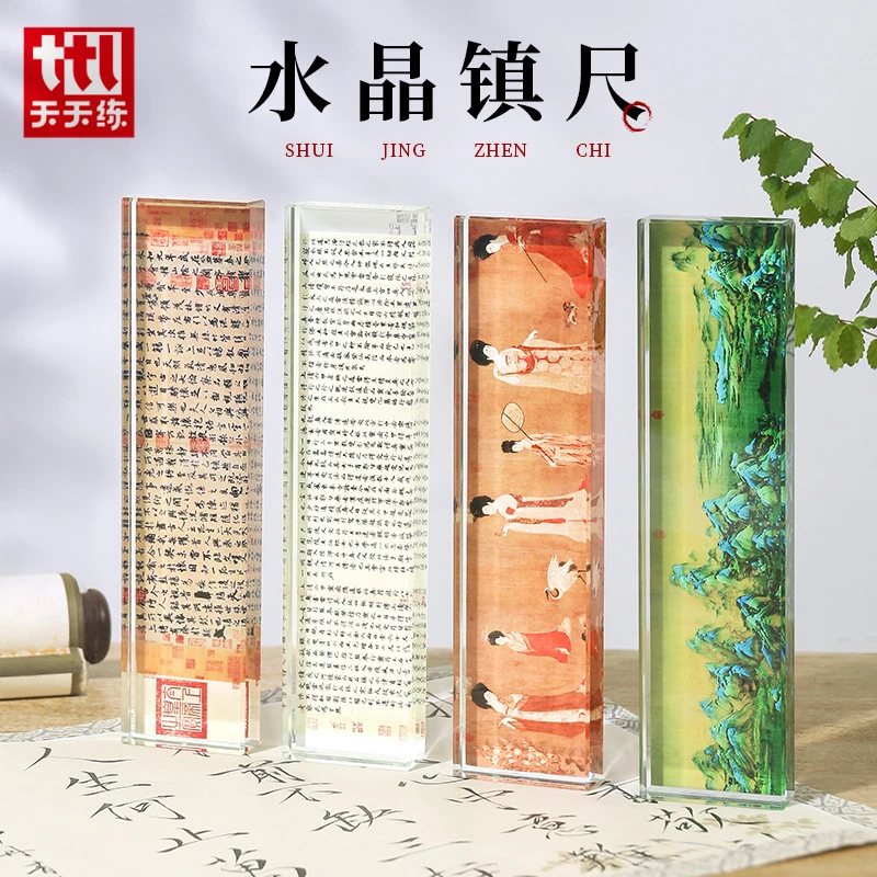 古风水晶镇尺书法摆件兰亭序灵飞经千里江山礼盒书法镇纸