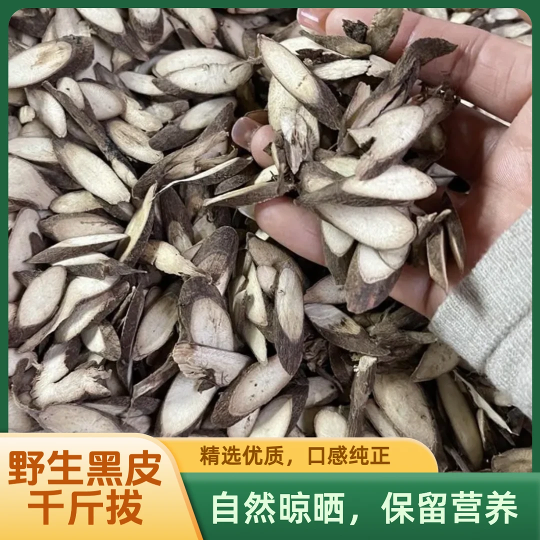 黑皮野生千斤拔干货农产品钉地根钻地风千金拨根茎