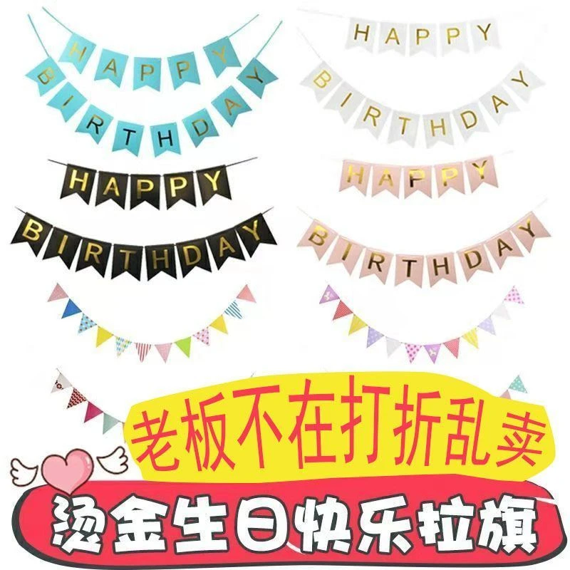 简约生日气球派对拉旗金色亮片气球装饰儿童背景墙布置横幅批发