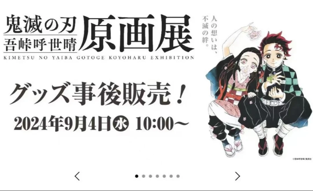 【代拆】鬼灭之刃原画系列