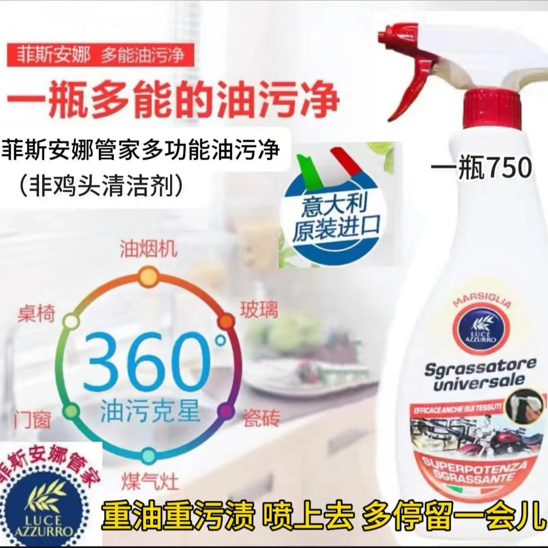 意大利菲斯安娜管家多功能污清洁剂多用途浴室马桶桌面油污清洁剂