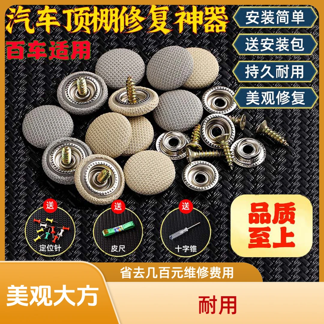 汽车顶棚布美化脱落固定卡扣车顶布修复钉通用图钉免拆扣耐用免胶