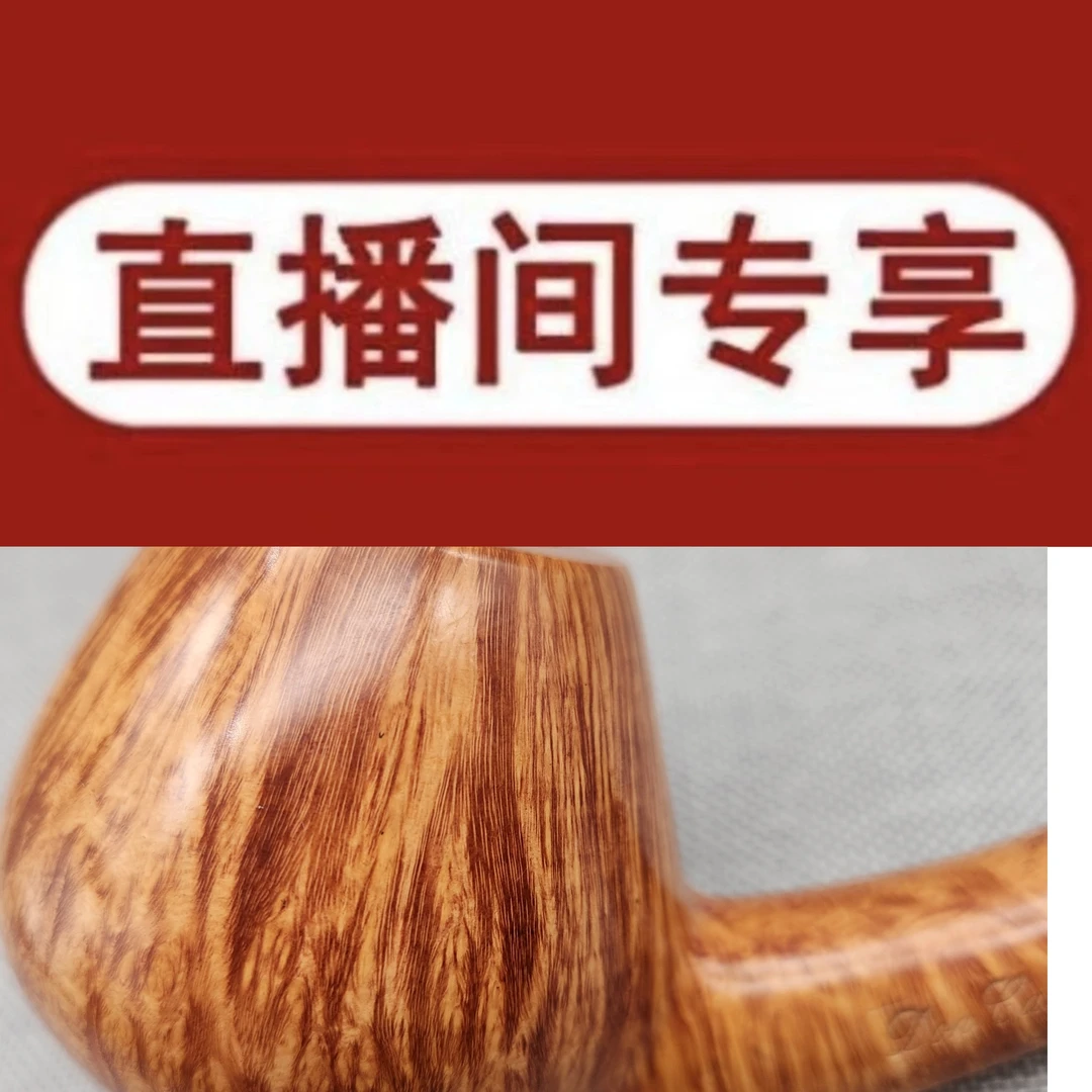 石楠木烟斗改价链接烟斗以直播间截图为准