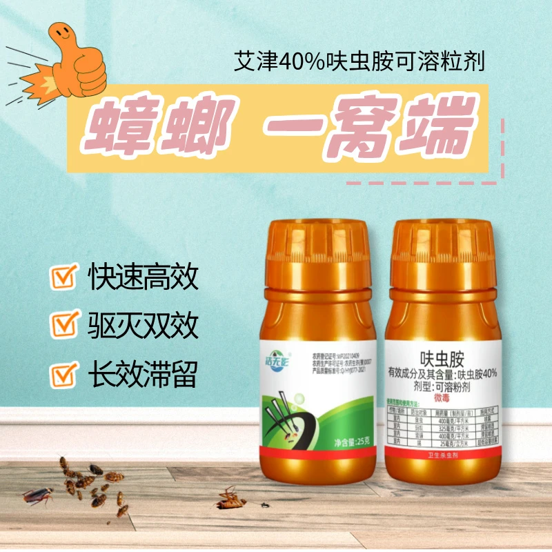 呋虫胺灭杀卫生间水管道灭蟑无色无味高效强力杀虫剂室内快速便携