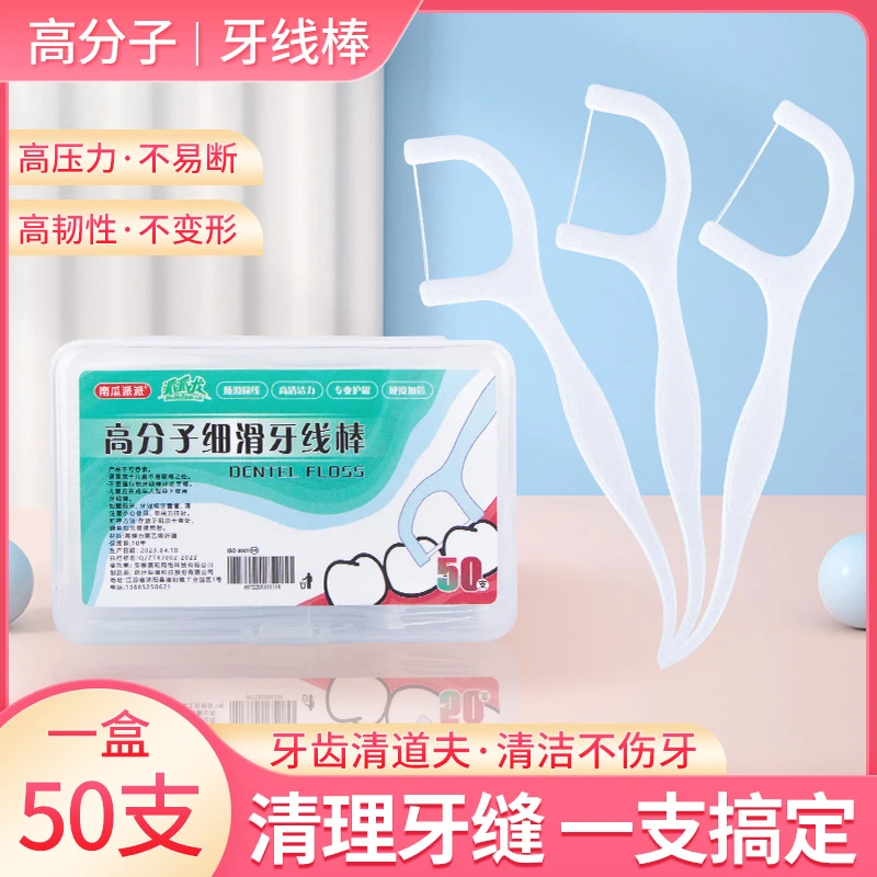 超细高分子细滑牙线棒一次性牙签牙线便携盒装牙线牙签盒装剔牙线