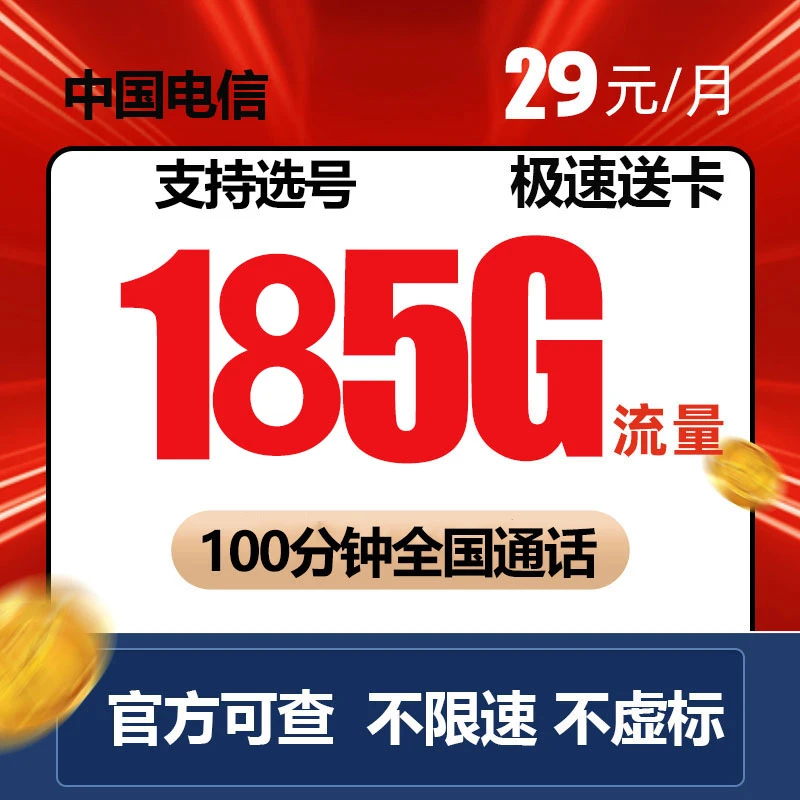 中国电信卡手机卡电话卡流量卡上网卡SIM选号星卡官方正品卡推荐