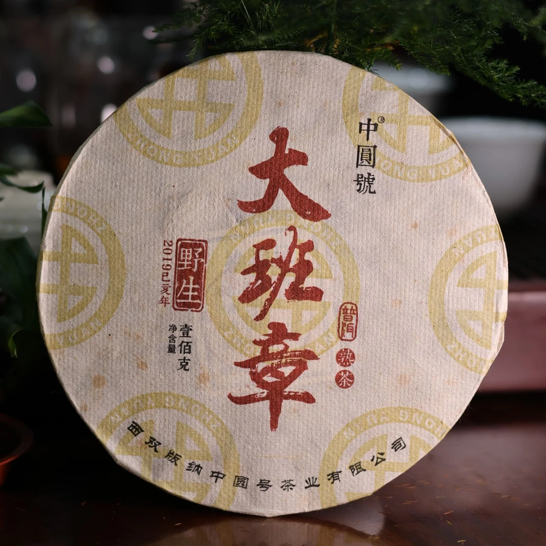 中圆号2019大班章古树熟普洱熟茶100g