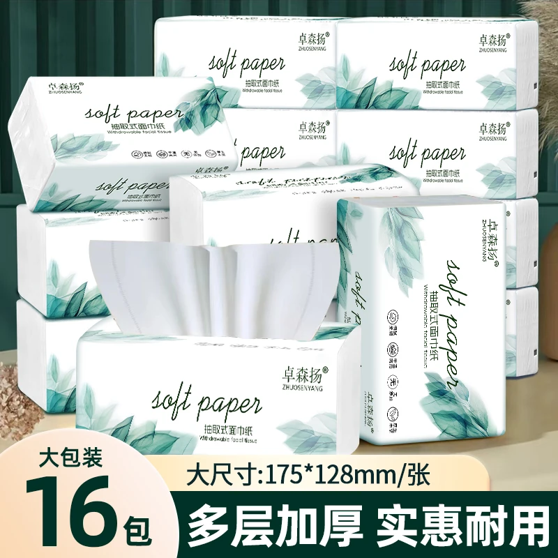 卓森扬中包型16包抽取式家用面巾纸家庭用面巾纸抽纸源头厂家批发