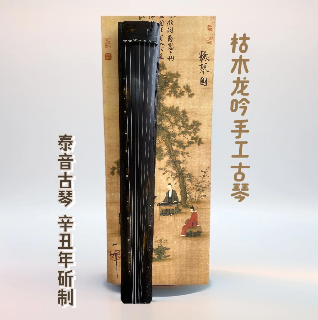 【泰音古琴】生漆手工古琴收藏级别虫蛀老青桐枯木龙吟