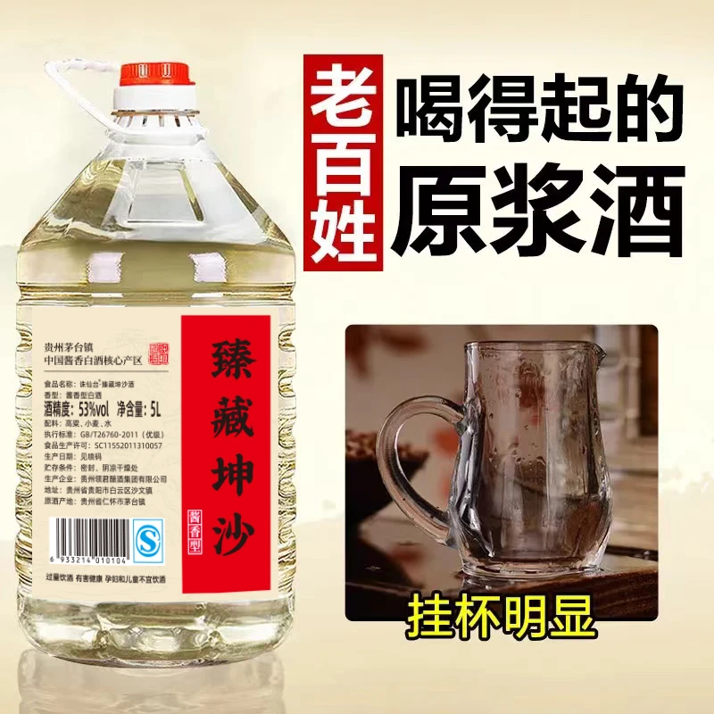 诛仙台·臻藏坤沙酒酱香型纯粮酒（买2.5L送2.5L）到手5L大桶53度5L