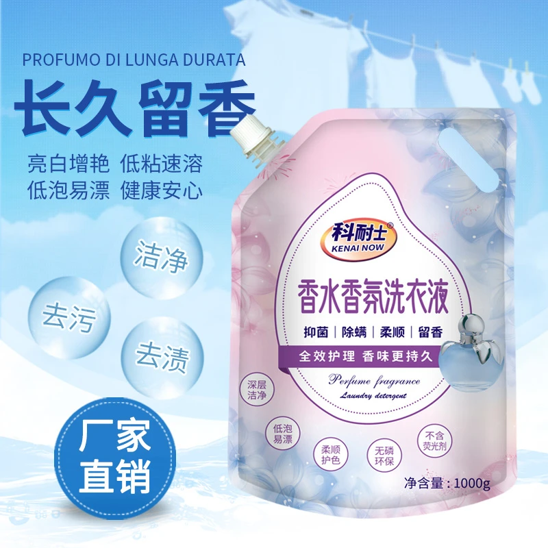 科耐士香水香氛洗衣液留香护色护理香氛低泡易洗柔顺亲肤实惠装12
