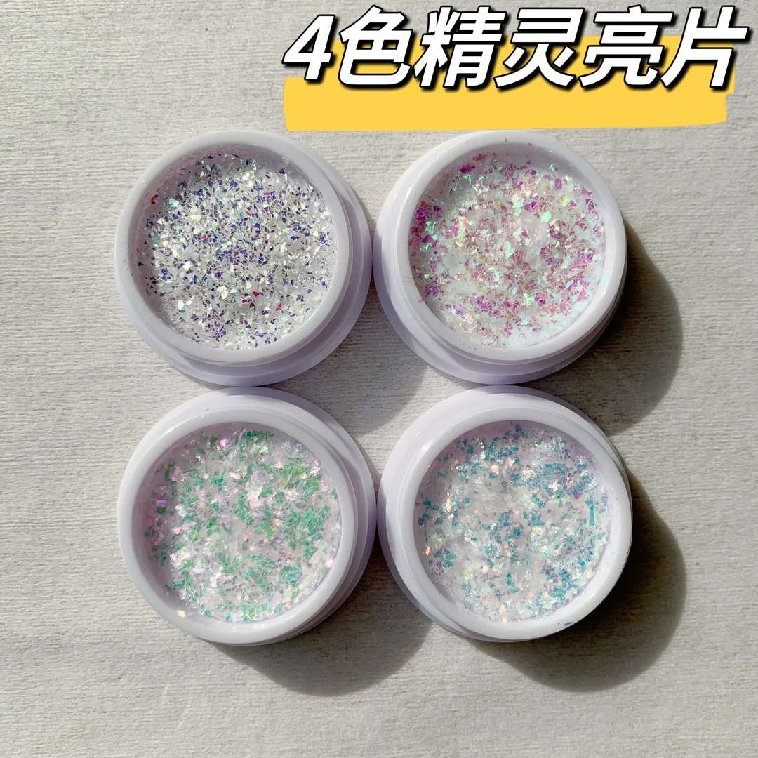返潮复古精灵亮片爆闪彩色超梦美甲饰品云锦偏光闪粉彩虹极光