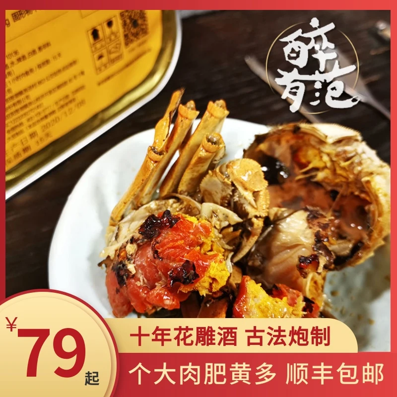 花雕熟醉蟹2.5两规格母蟹2只/盒大闸蟹即食海鲜水产熟食鲜嫩美味