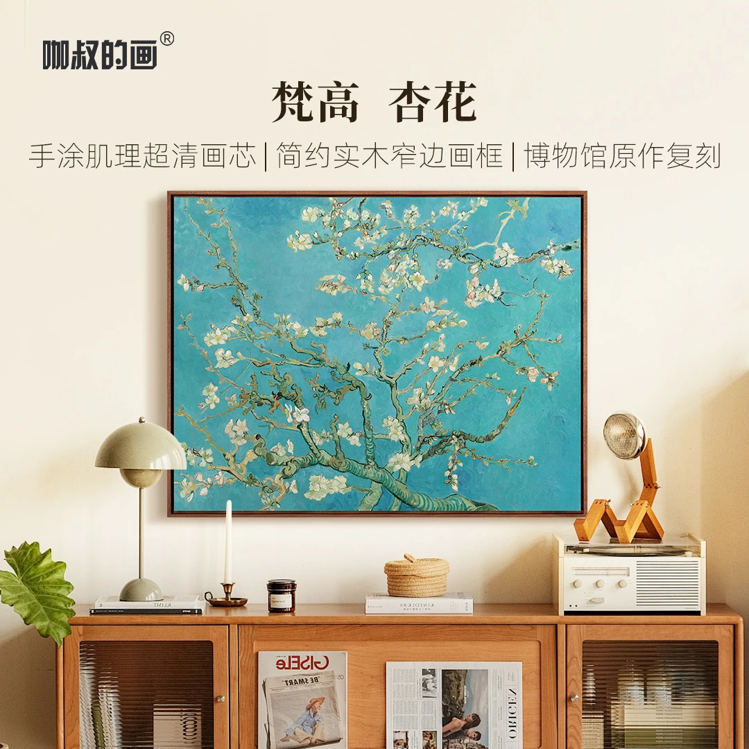 新品】梵高《杏花》版画 现代客厅卧室餐厅挂画 美式入户门玄关画