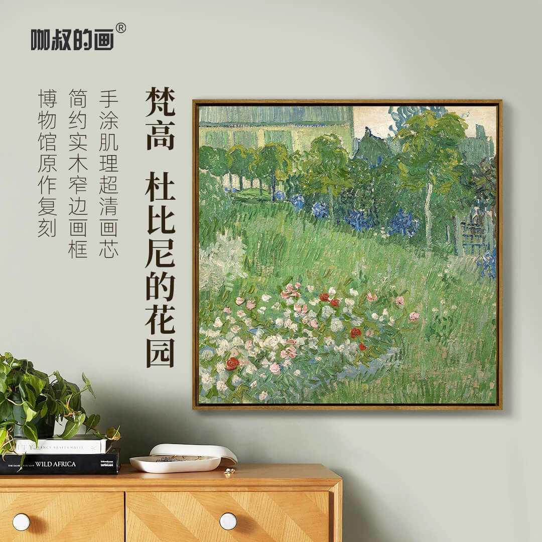 新品】梵高《杜比尼的花园》版画 客厅玄关装饰画 手工肌理 实木框