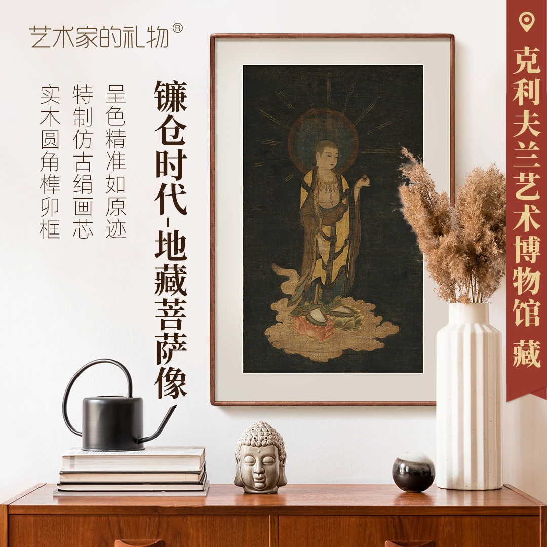 镰仓时代《地藏菩萨像》复刻版画 中式书房茶室佛堂实木框挂画