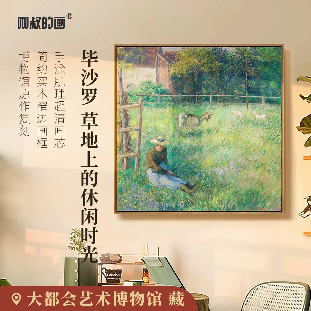 新品】毕沙罗《草地上的休闲时光》版画  客厅装饰画 手工肌理实木框