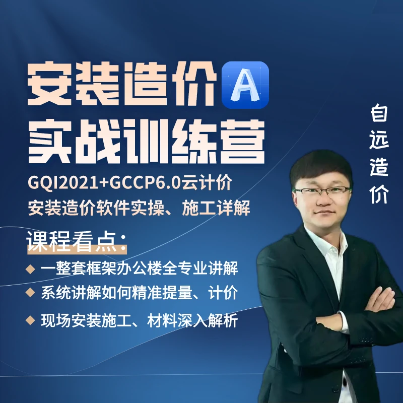 安装GQI2021全专业造价实战课程