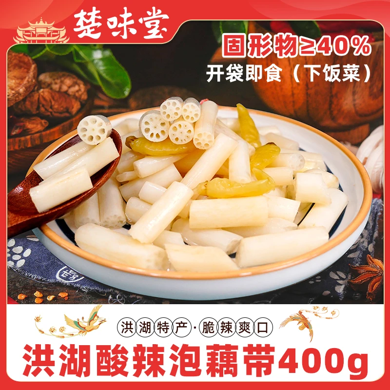 湖北特产家瑶洪湖泡藕带400g袋装鲜嫩藕带酸辣藕尖