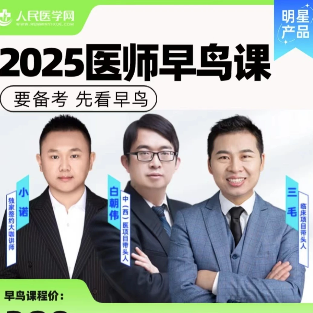 三毛老师25年笔试精讲通关班课程题库