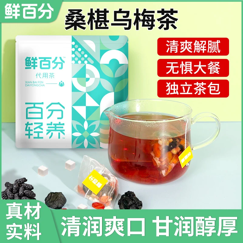 鲜百分桑葚乌梅花茶精选新鲜四季优品清润清热泡茶官方正品