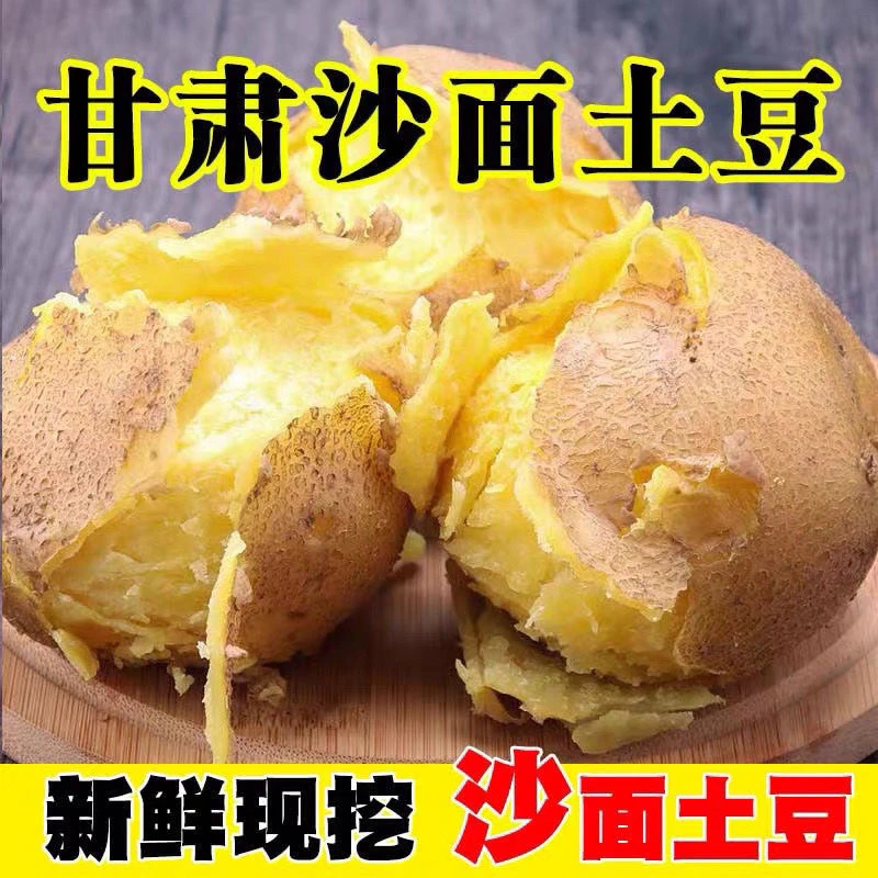 甘肃定西 黄金沙面土豆 5斤9斤 产地直发
