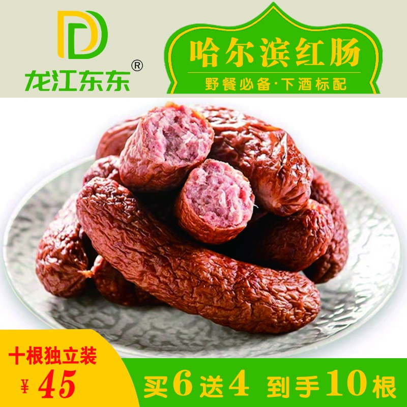 正宗哈尔滨红肠,买6送4到手10根独立真空包装,天然猪肠衣果木熏烤