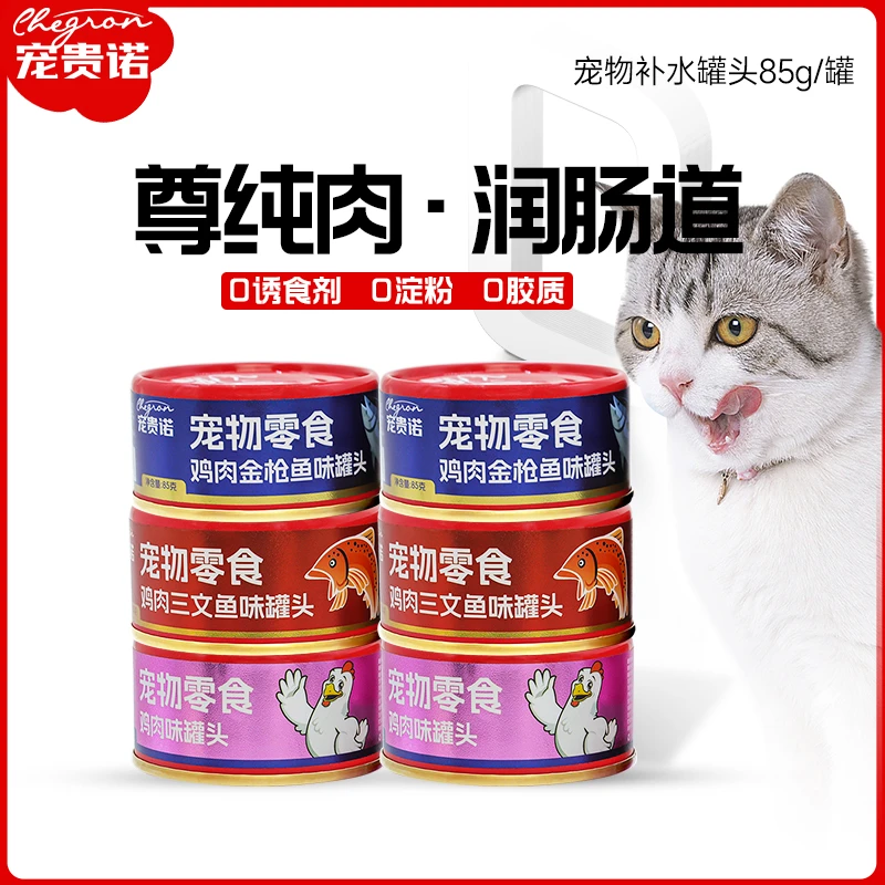 宠贵诺「超萌好物」猫罐头85g成猫幼猫咪通用零食罐补水发鳃