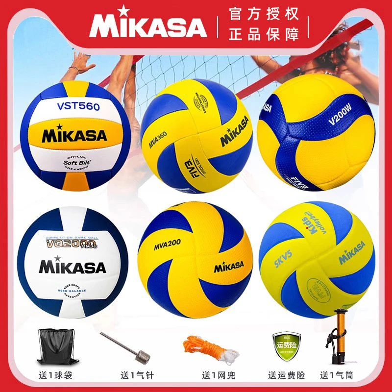 Mikasa米卡萨排球 正品假一赔十比赛日本耐磨5号中考学生专用
