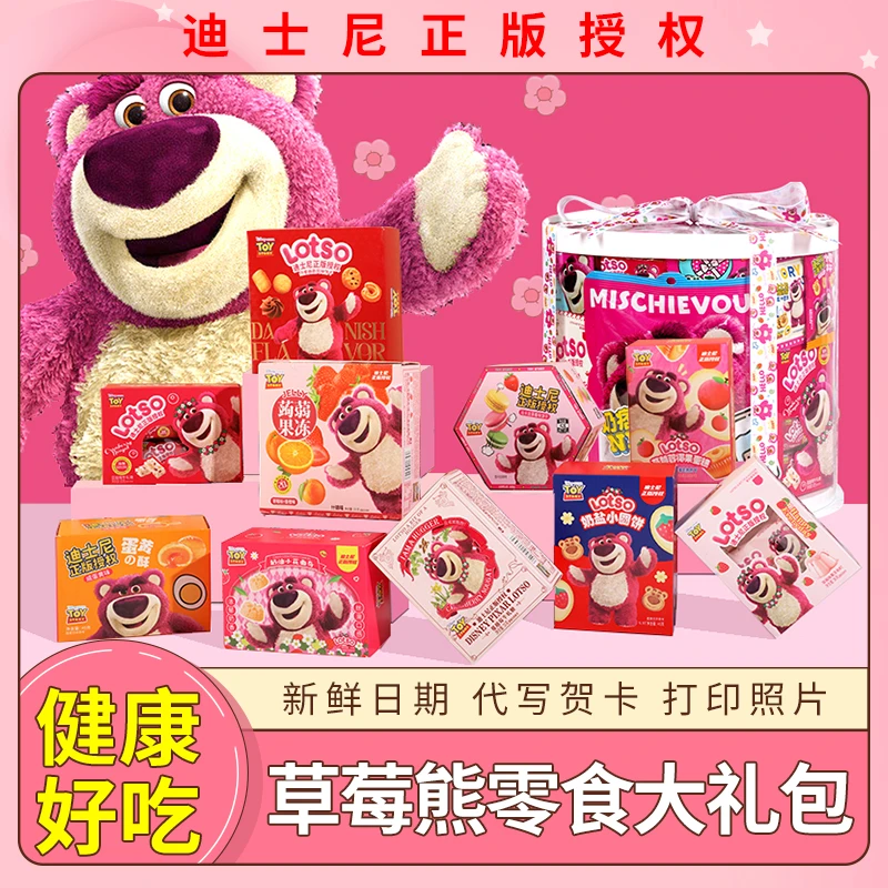 迪士尼零食大礼包透明蛋糕礼盒儿童生日礼物高颜值伴手礼网红爆款