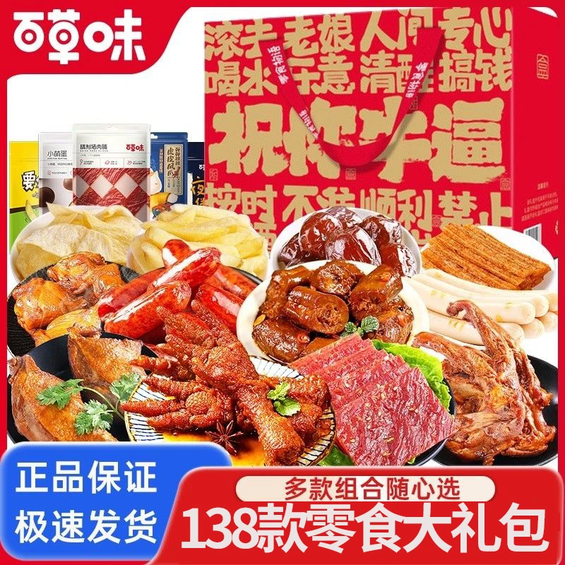 百草味辣卤大礼包30-40岁女士闺蜜生日礼物解馋肉肉零食高档礼盒