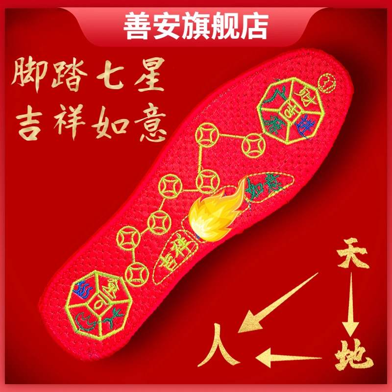 【脚踏七星】男女绣花鞋垫 生肖透气吸汗十字刺绣