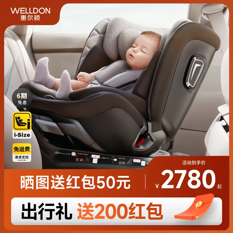 WELLDON/惠尔顿【智转/智转pro】全年段I-SIZE认证儿童安全座椅