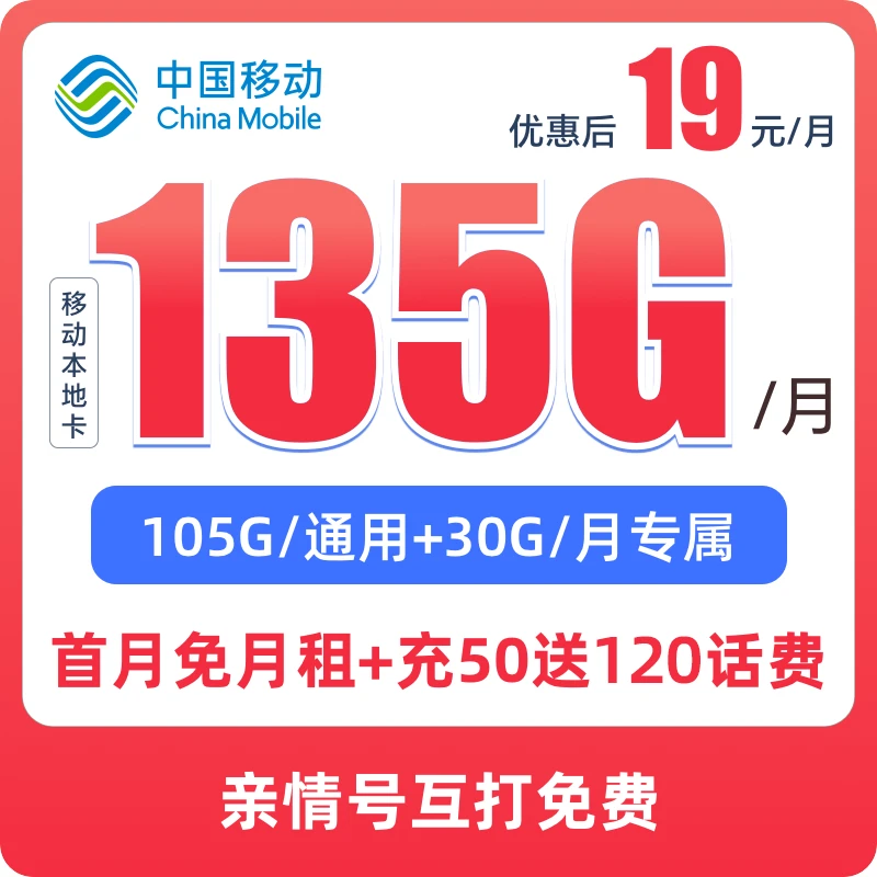 中国移动卡135G当地号码本地卡手机卡电话卡大流量卡全国通用QY