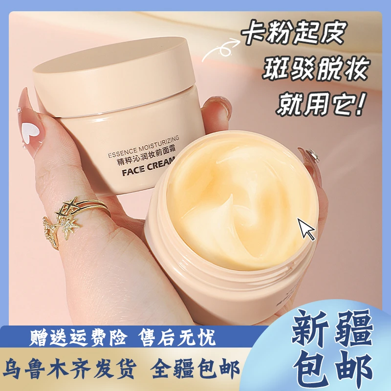 【新疆包邮】茵芭贴贴霜精粹沁润妆前乳面霜隐形毛孔保湿不卡粉控油