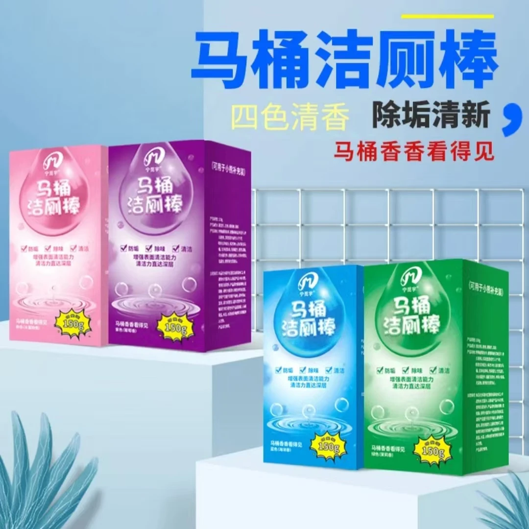 【新疆包邮】3盒装 浓缩洁厕灵清香型洁厕宝洁厕蓝泡泡马桶清洁剂