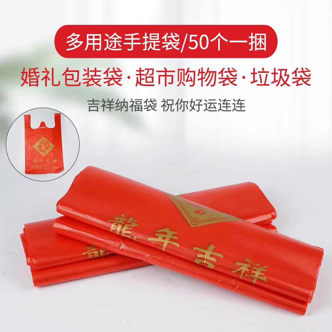 【新疆包邮】龙年吉祥手提式喜庆加厚购物袋红色龙运连连加厚塑料袋