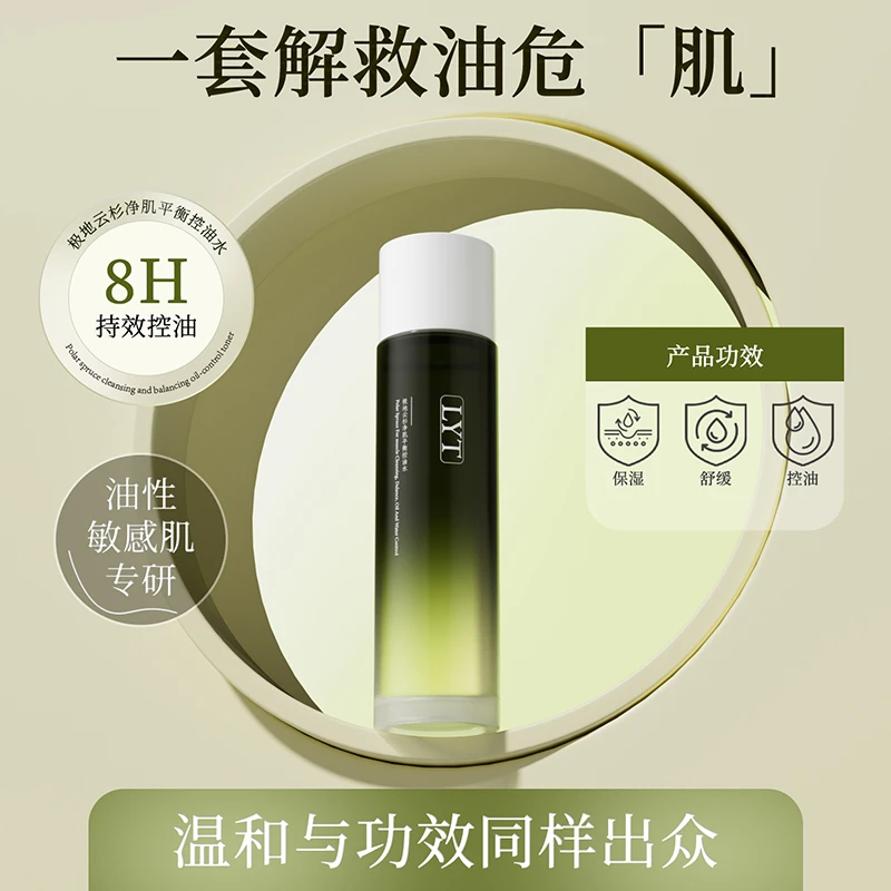 LYT极地云杉净肌平衡控油水湿敷舒缓肌肤爽肤水二肽水毛孔收缩水