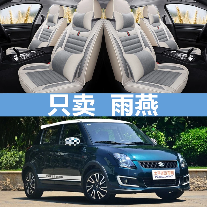 长安铃木雨燕1.3汽车座套全包1.5专车专用全包围四季坐垫套亚麻