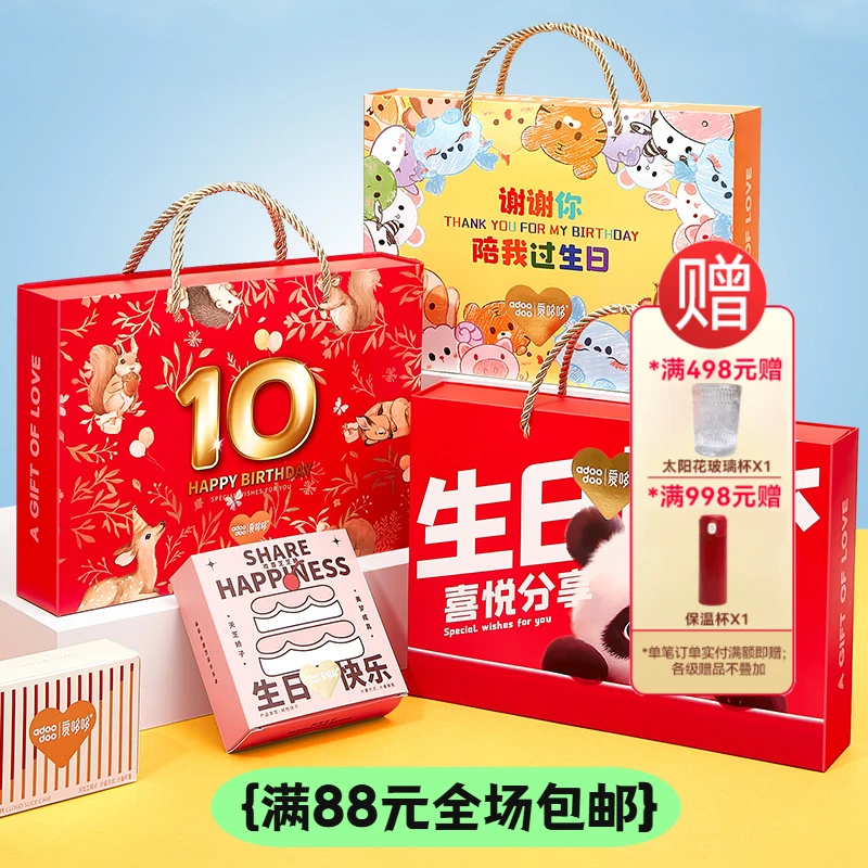 爱哆哆喜饼宝宝儿童周岁十岁生日礼物周岁宴宾客回礼伴手礼零食盒