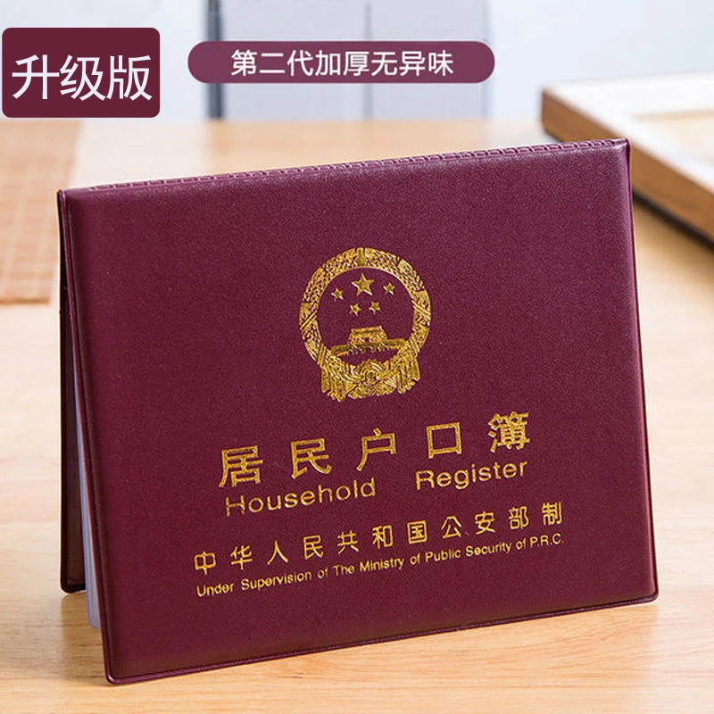 居民户口本外套户口薄外壳套通用单页活页外皮卡套证件保护套收纳