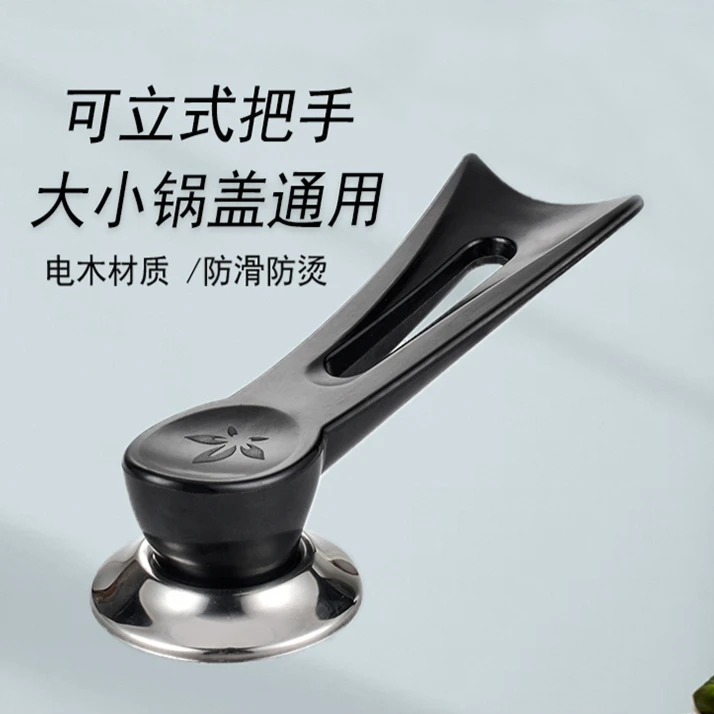 可立式锅盖把手配件通用大孔防烫帽炒锅奶锅铁玻璃锅盖手柄不锈钢