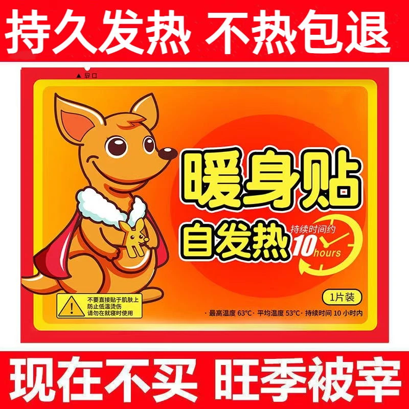 暖贴宝宝贴自发热防寒保暖身贴足暖宝贴宫暖女热敷腰腹部热帖恒温