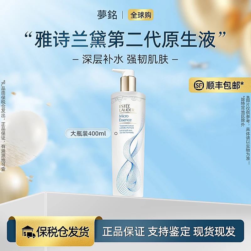 Estee Lauder/雅诗兰黛原生液400ml精华水控油细腻保湿修护