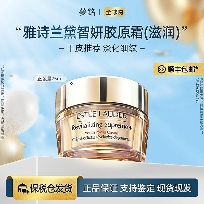 Estee Lauder/雅诗兰黛智妍胶原面霜75ml（滋润）