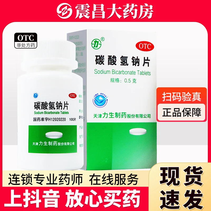 力 碳酸氢钠片0.5g*100片 缓解胃酸过多引起的胃痛 胃灼热感 烧心 反酸 口服 一次1-2片 每日3次